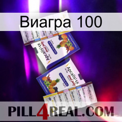 Виагра 100 12